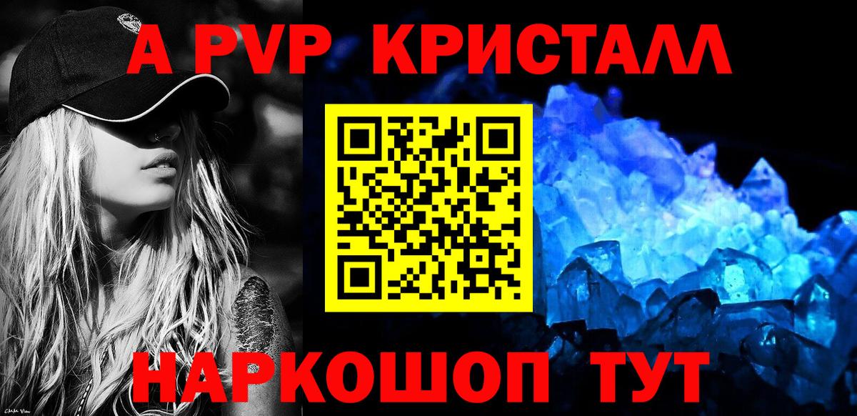 Подольск  Альфа ПВП Crystall  наркотики  Вход с VPN  Альфа ПВП кристаллы  А ПВП СК КРИС 
