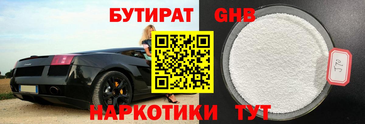 БУТИРАТ оксана Подольск