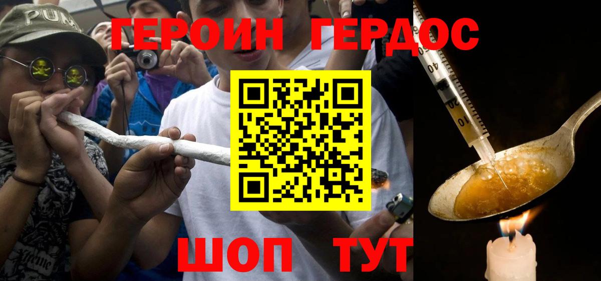 ГЕРОИН герыч Подольск
