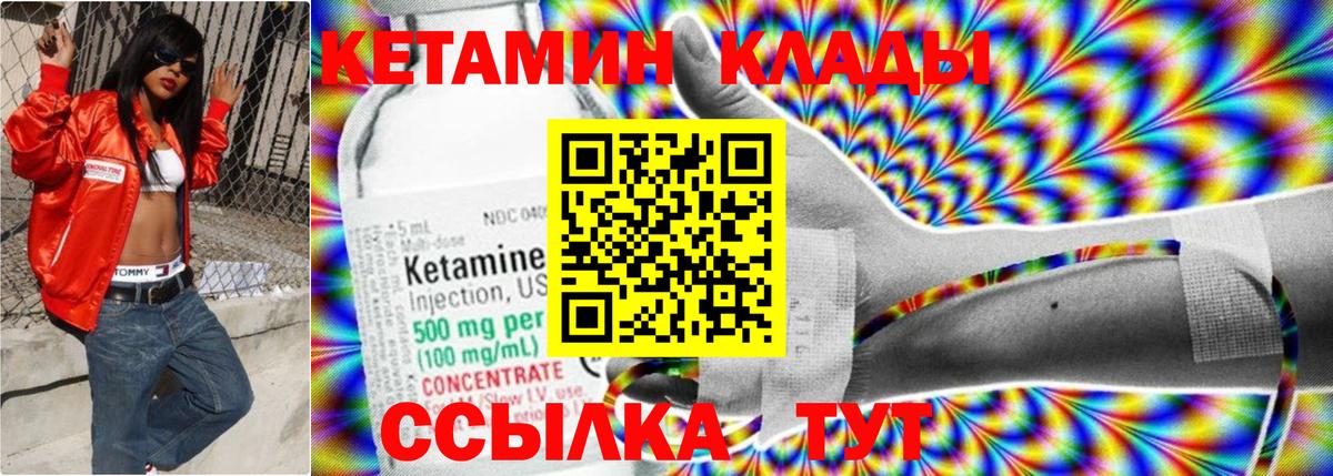 КЕТАМИН VHQ Подольск