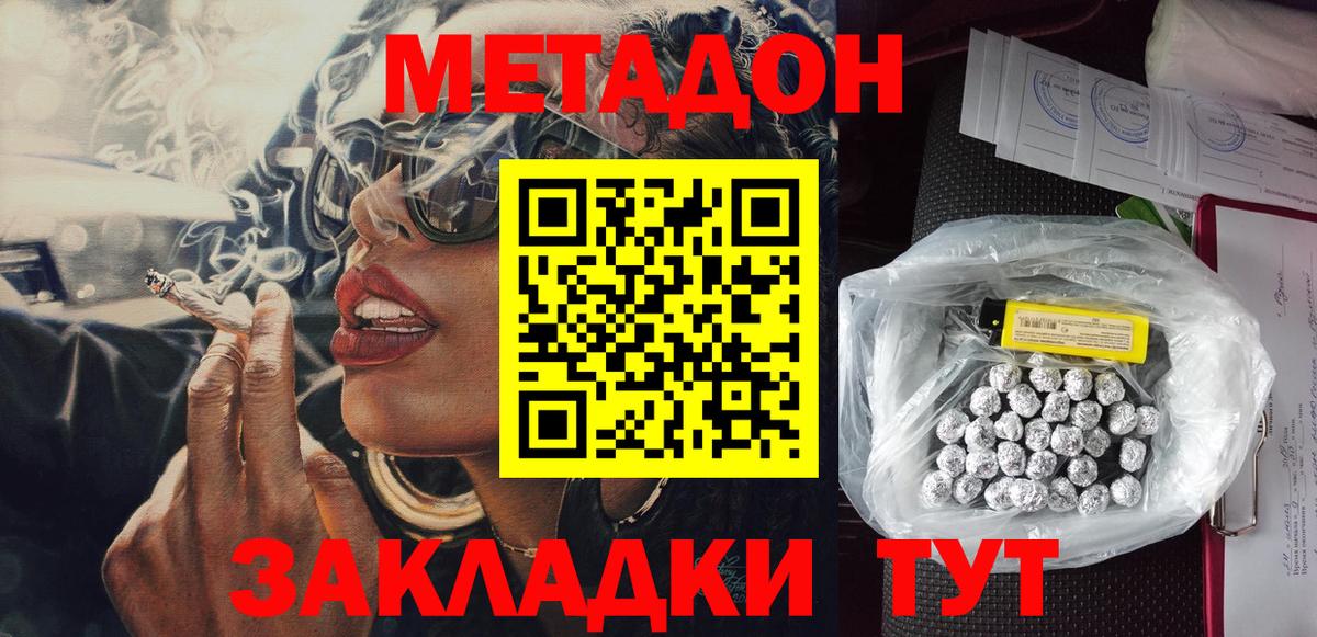 Метадон VHQ Подольск