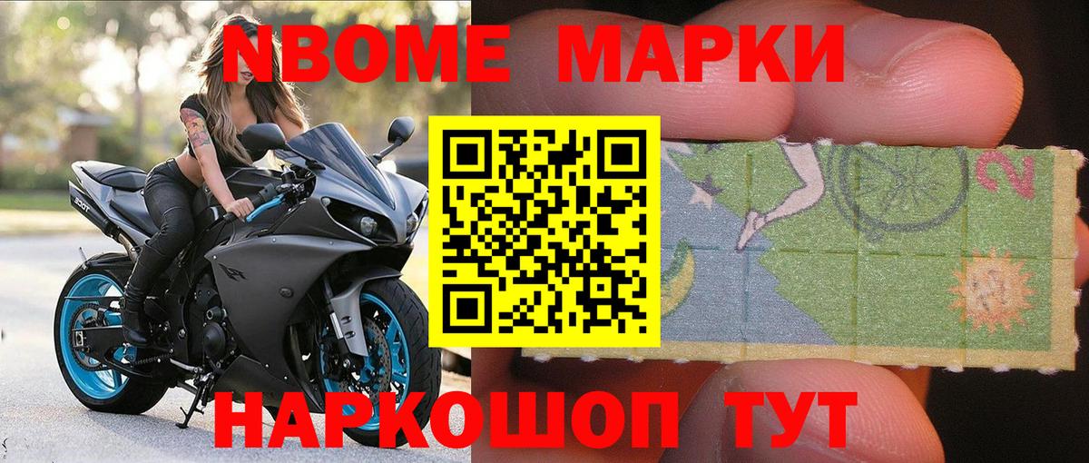 Наркотические марки 1,8мг Подольск